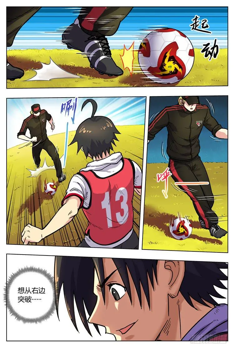 Goal 123 ：无情现实 第2页
