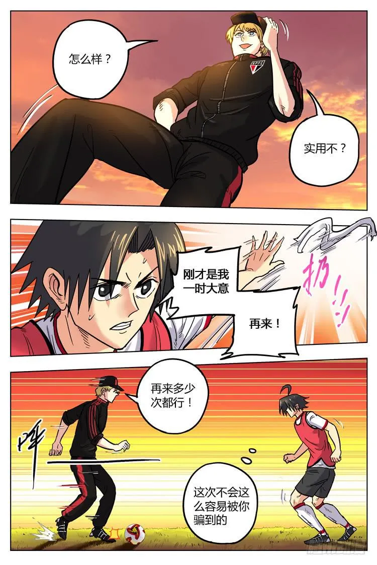 Goal 123 ：无情现实 第4页