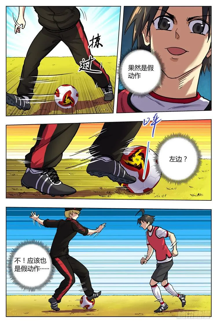 Goal 123 ：无情现实 第5页
