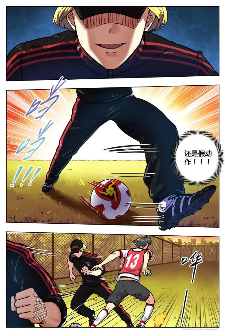 Goal 123 ：无情现实 第7页