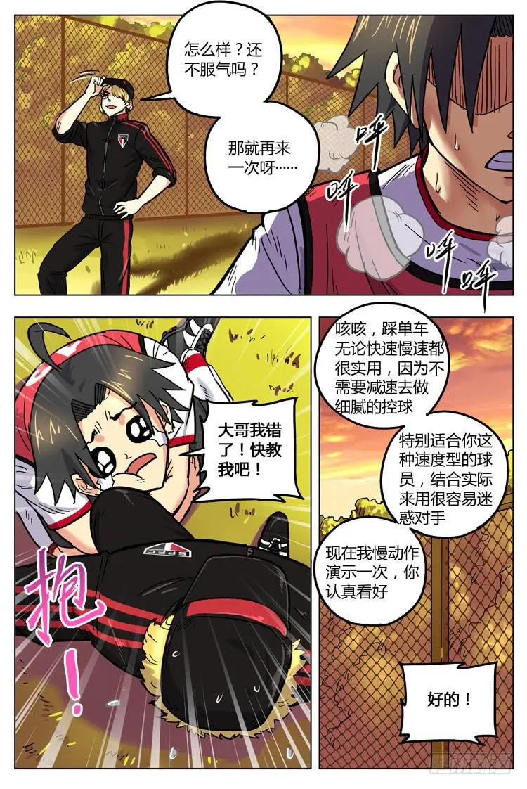 Goal 123 ：无情现实 第8页