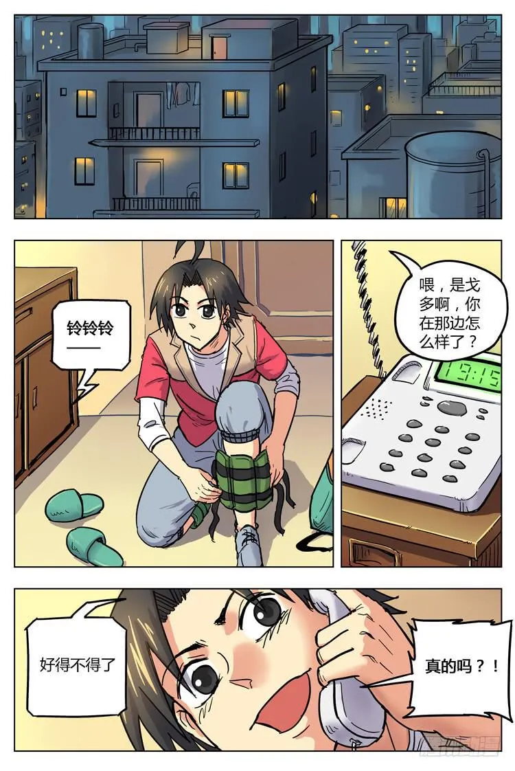 Goal 123 ：无情现实 第9页