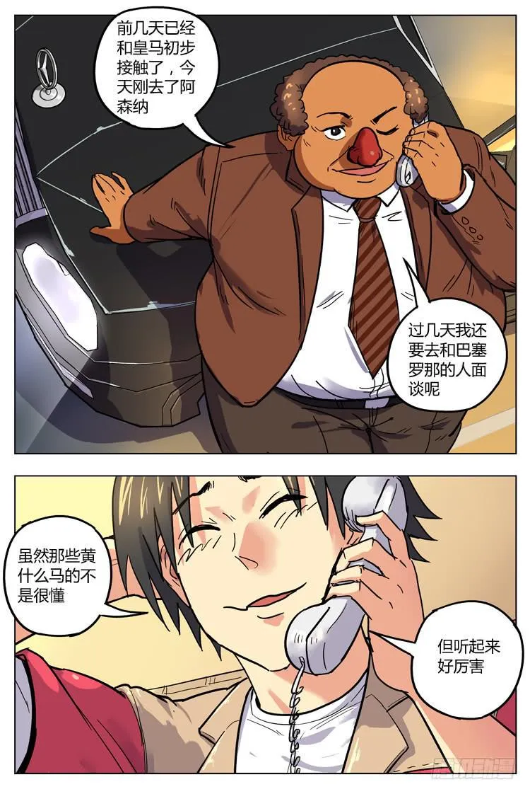 Goal 123 ：无情现实 第10页