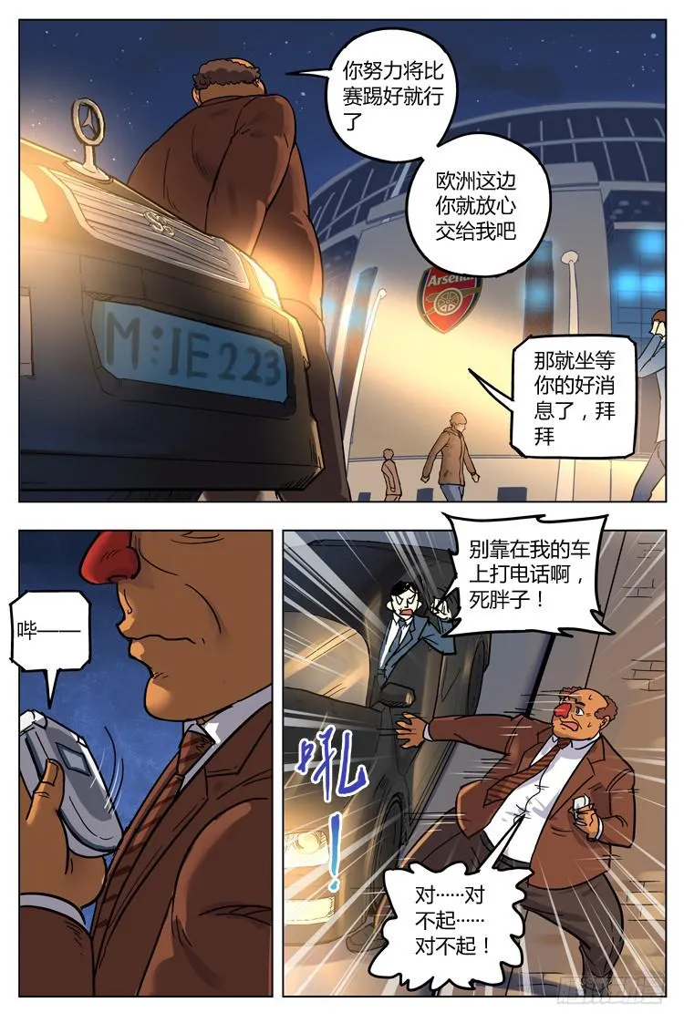 Goal 123 ：无情现实 第11页
