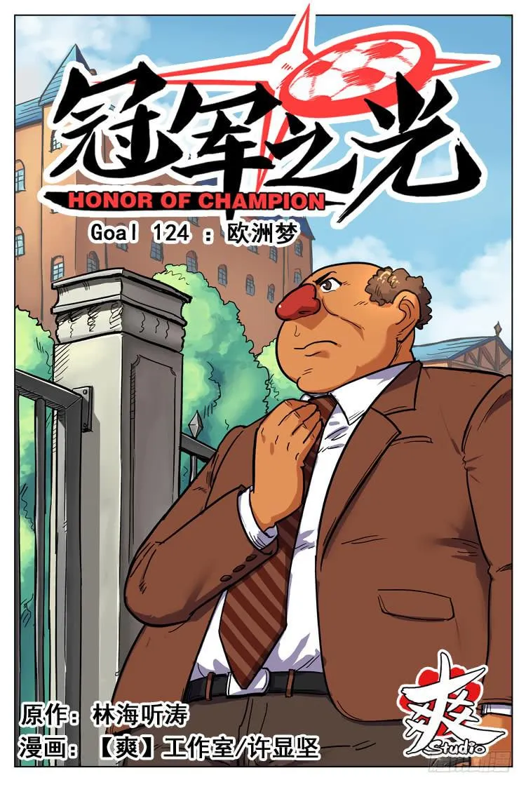 Goal 124 ：欧洲梦 第1页