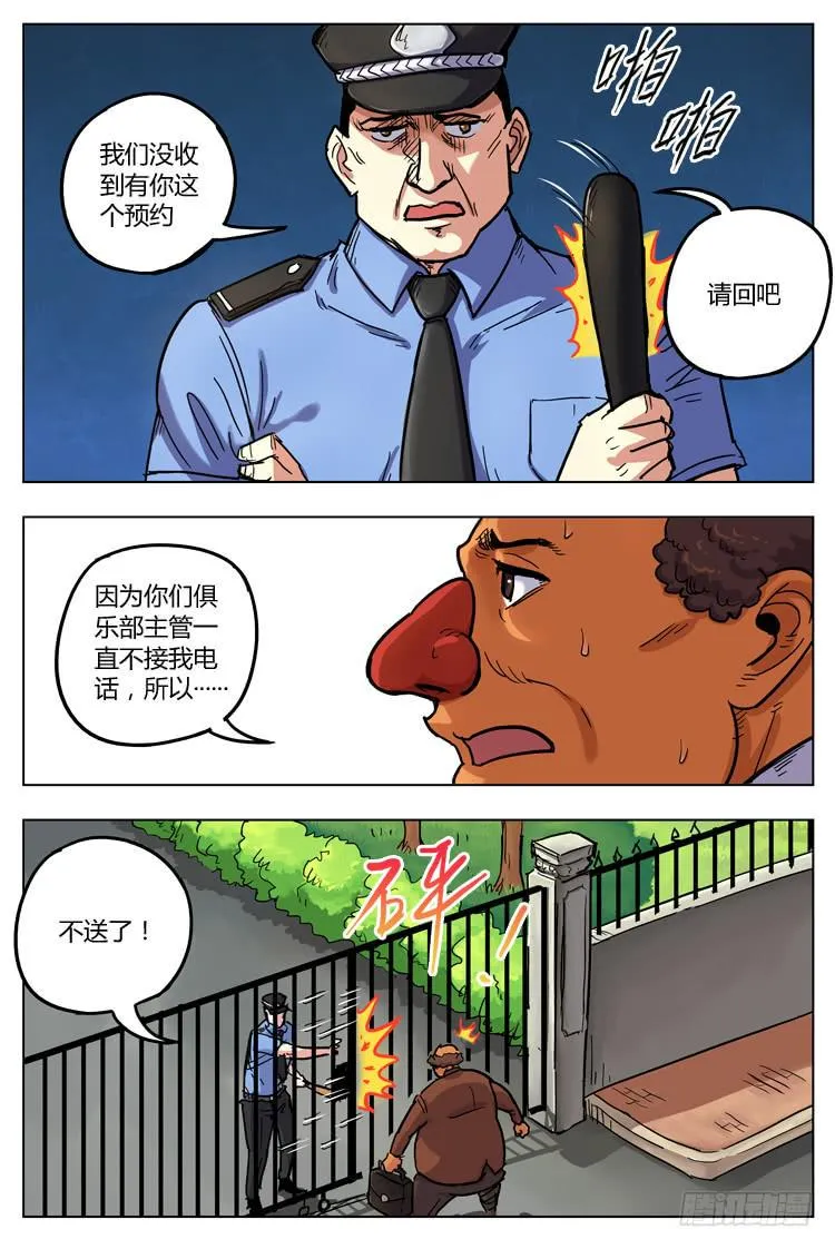 Goal 124 ：欧洲梦 第2页