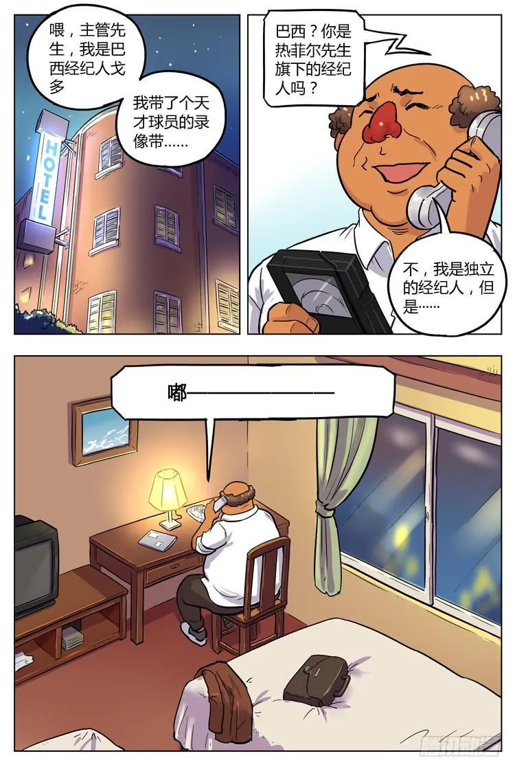 Goal 124 ：欧洲梦 第3页