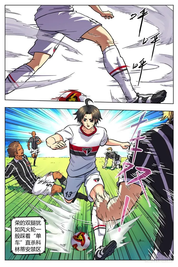 Goal 124 ：欧洲梦 第6页