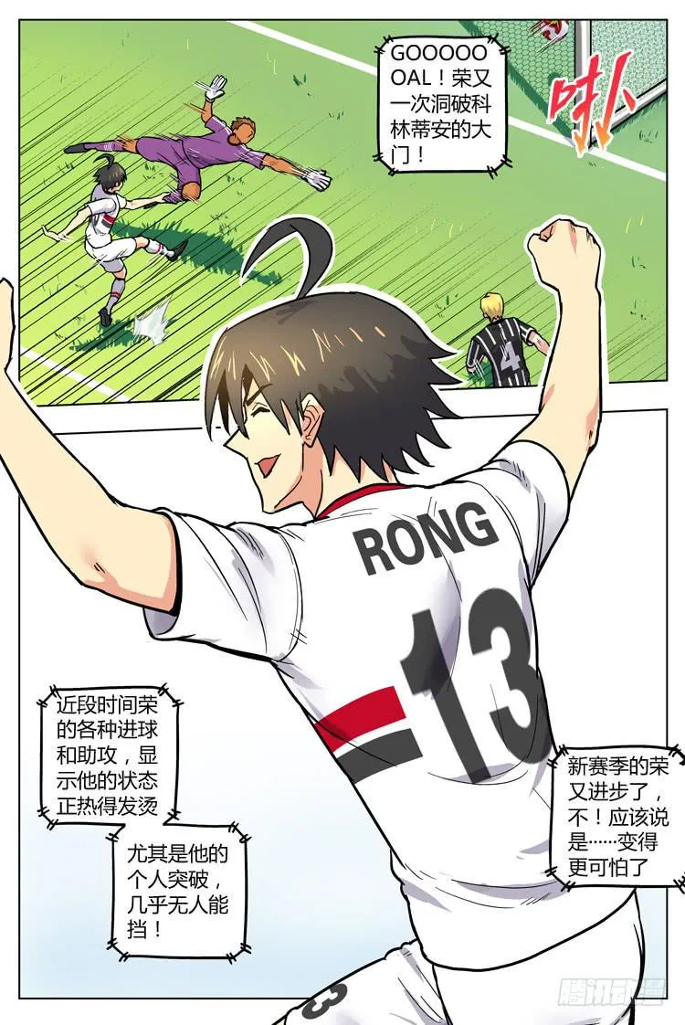 Goal 124 ：欧洲梦 第7页
