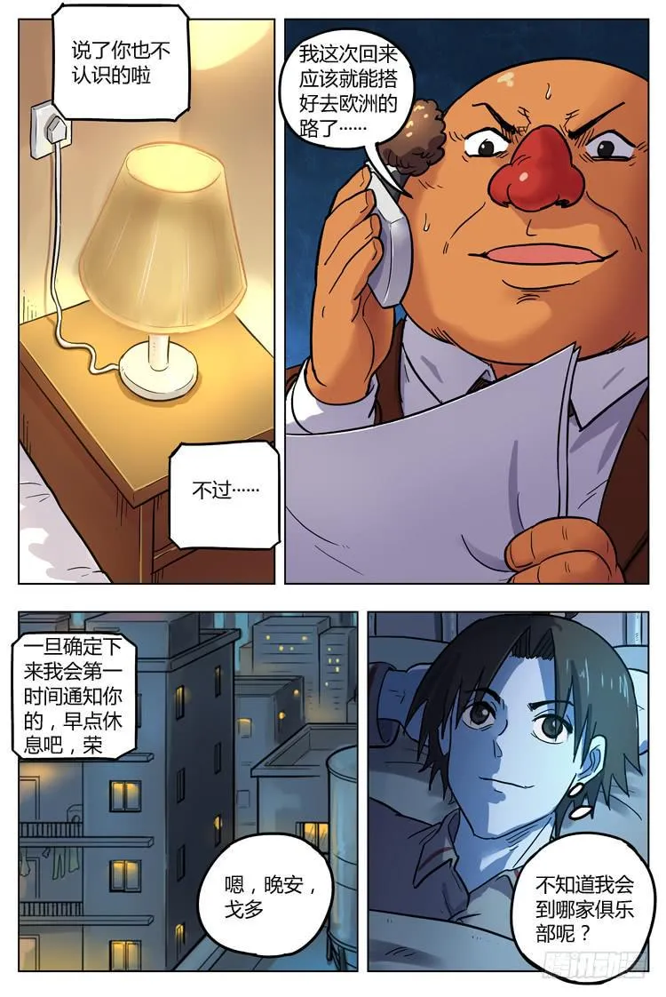 Goal 124 ：欧洲梦 第10页