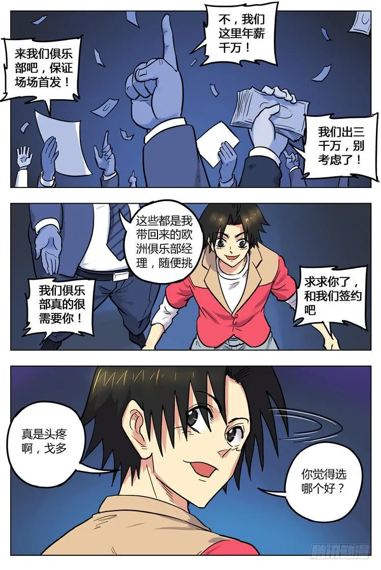 Goal 124 ：欧洲梦 第11页