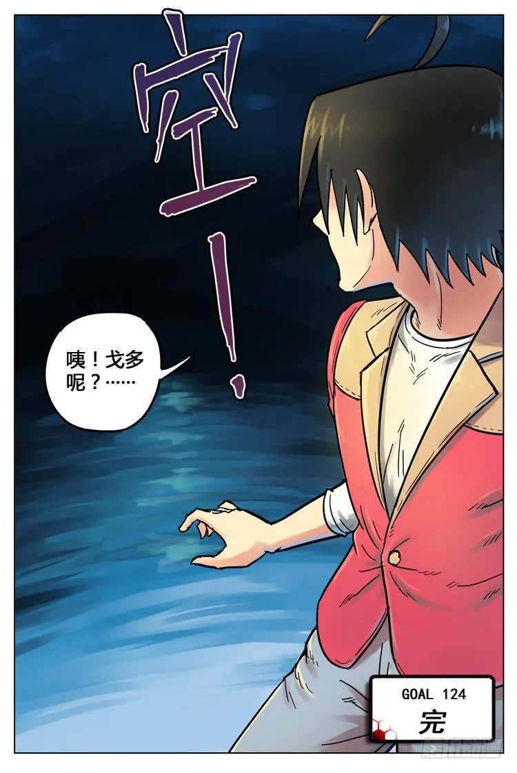 Goal 124 ：欧洲梦 第12页