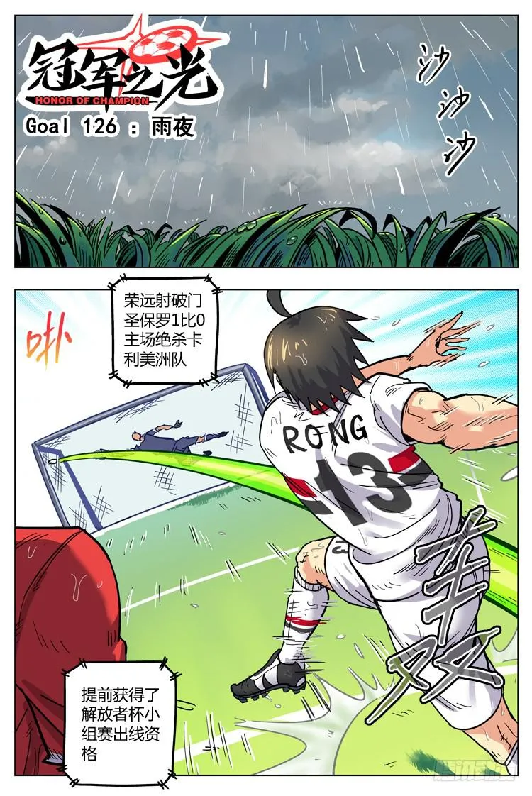 Goal 126 ：雨夜 第1页