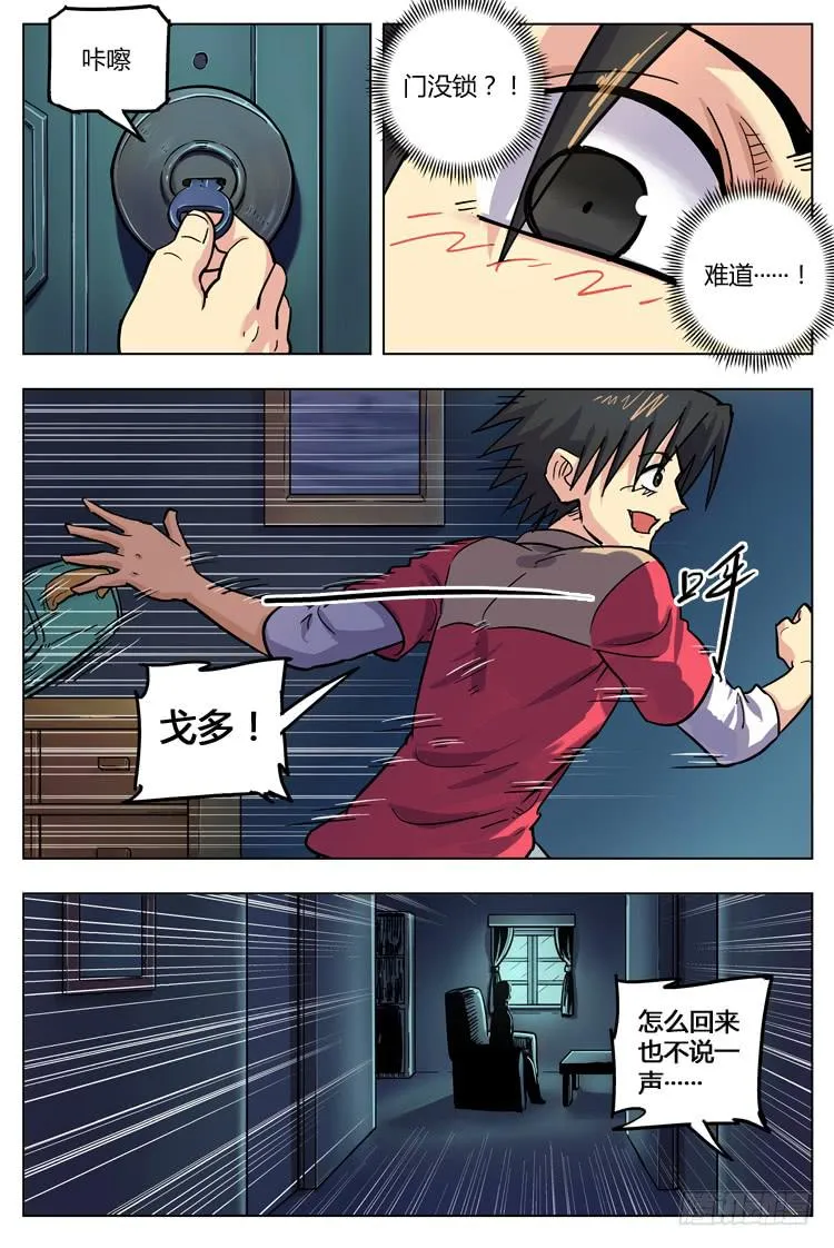 Goal 126 ：雨夜 第4页
