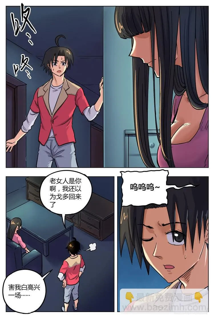 Goal 126 ：雨夜 第5页