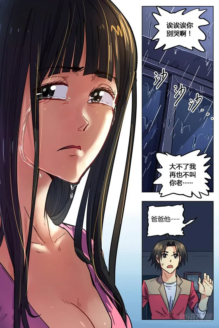 Goal 126 ：雨夜 第6页