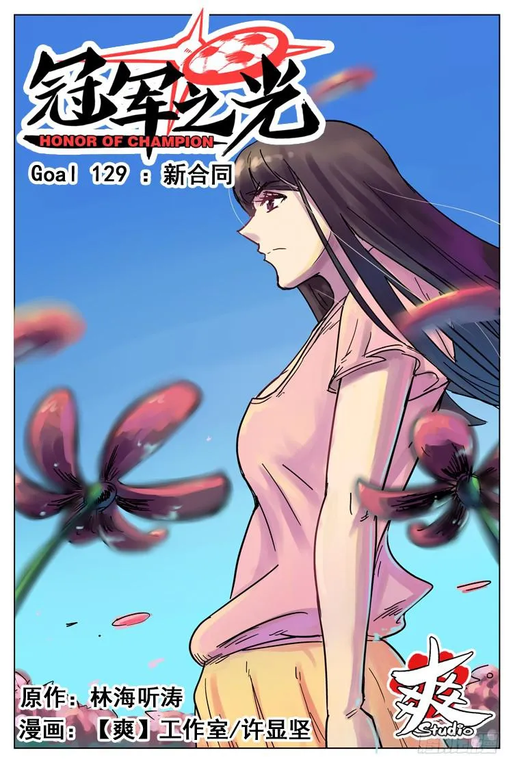 Goal 129 ：新合同 第1页
