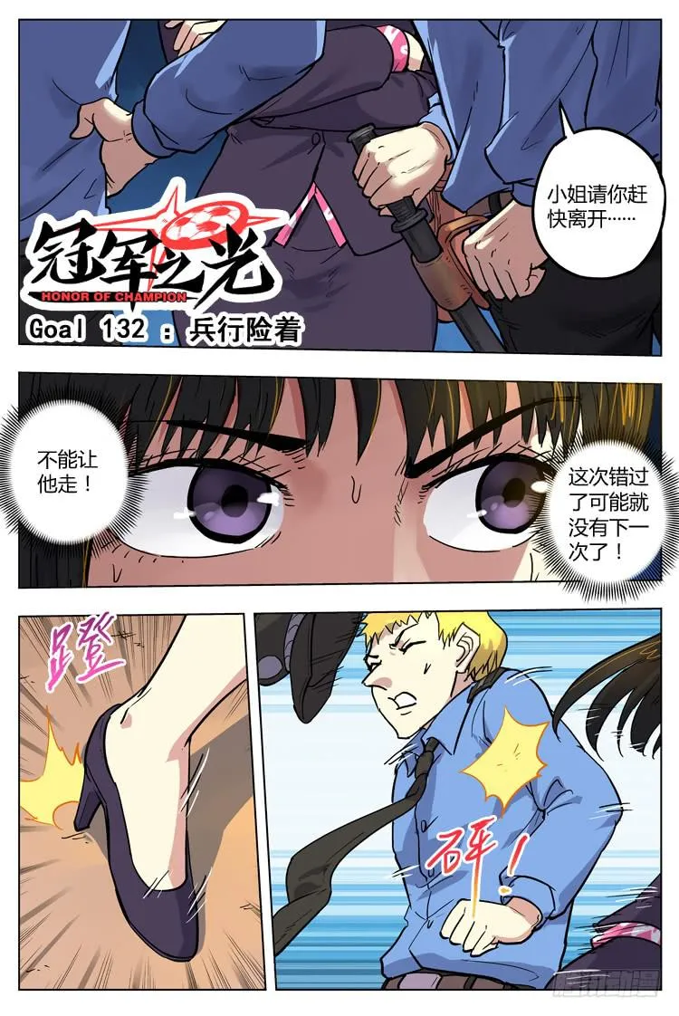 Goal 132 ：兵行险着 第1页