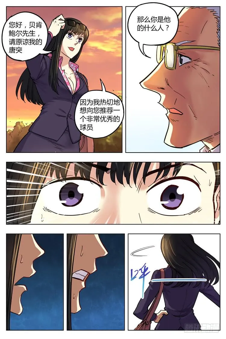 Goal 132 ：兵行险着 第5页