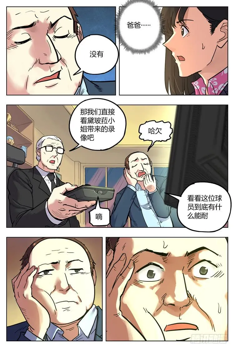 Goal 132 ：兵行险着 第8页