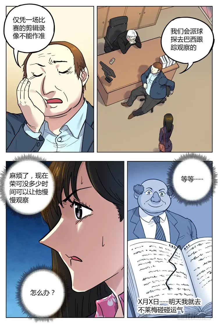 Goal 132 ：兵行险着 第11页