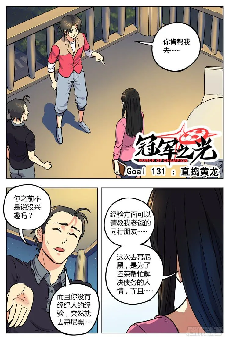 Goal 131 ：直捣黄龙 第1页