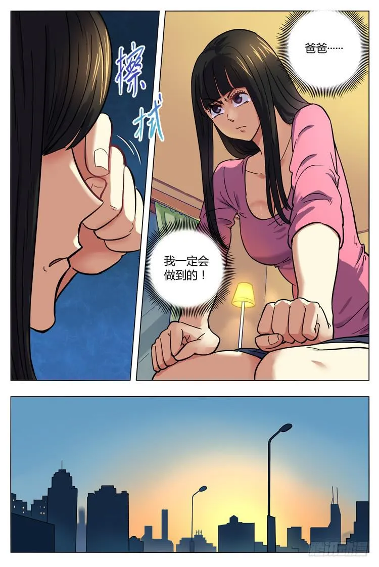 Goal 131 ：直捣黄龙 第6页