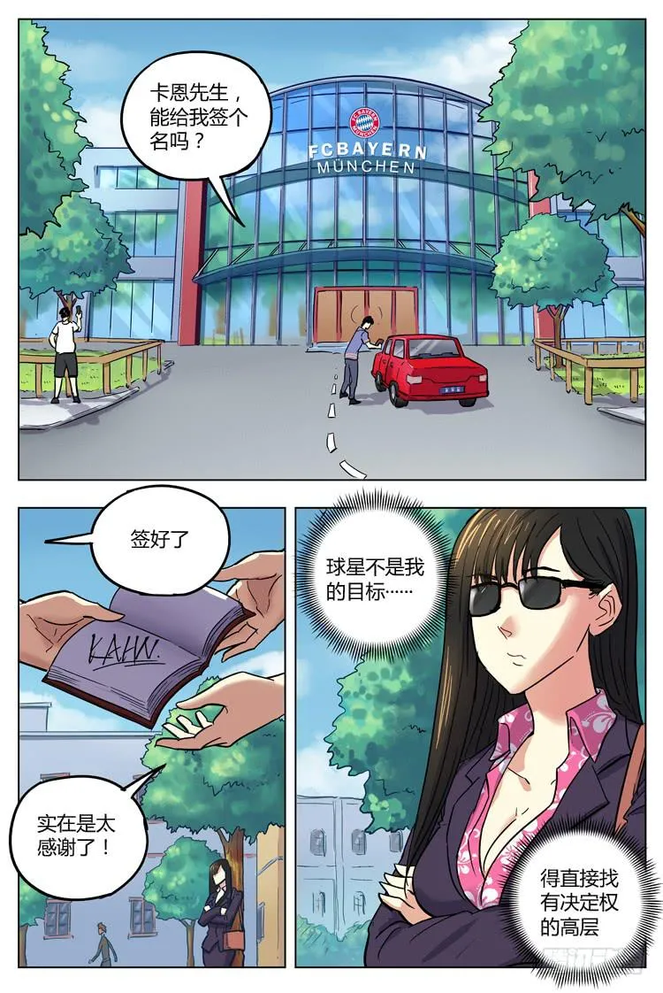 Goal 131 ：直捣黄龙 第9页
