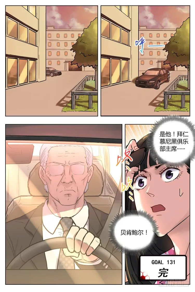 Goal 131 ：直捣黄龙 第12页