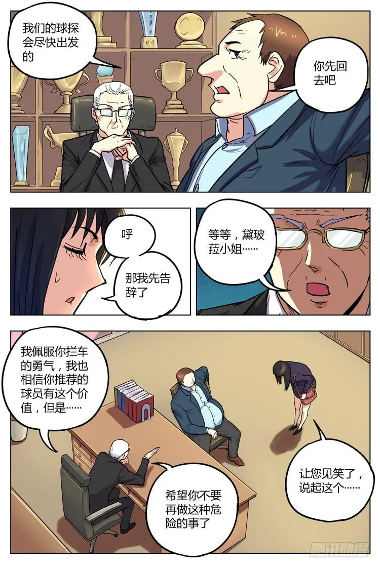 Goal 133 ：欧洲的目光 第3页