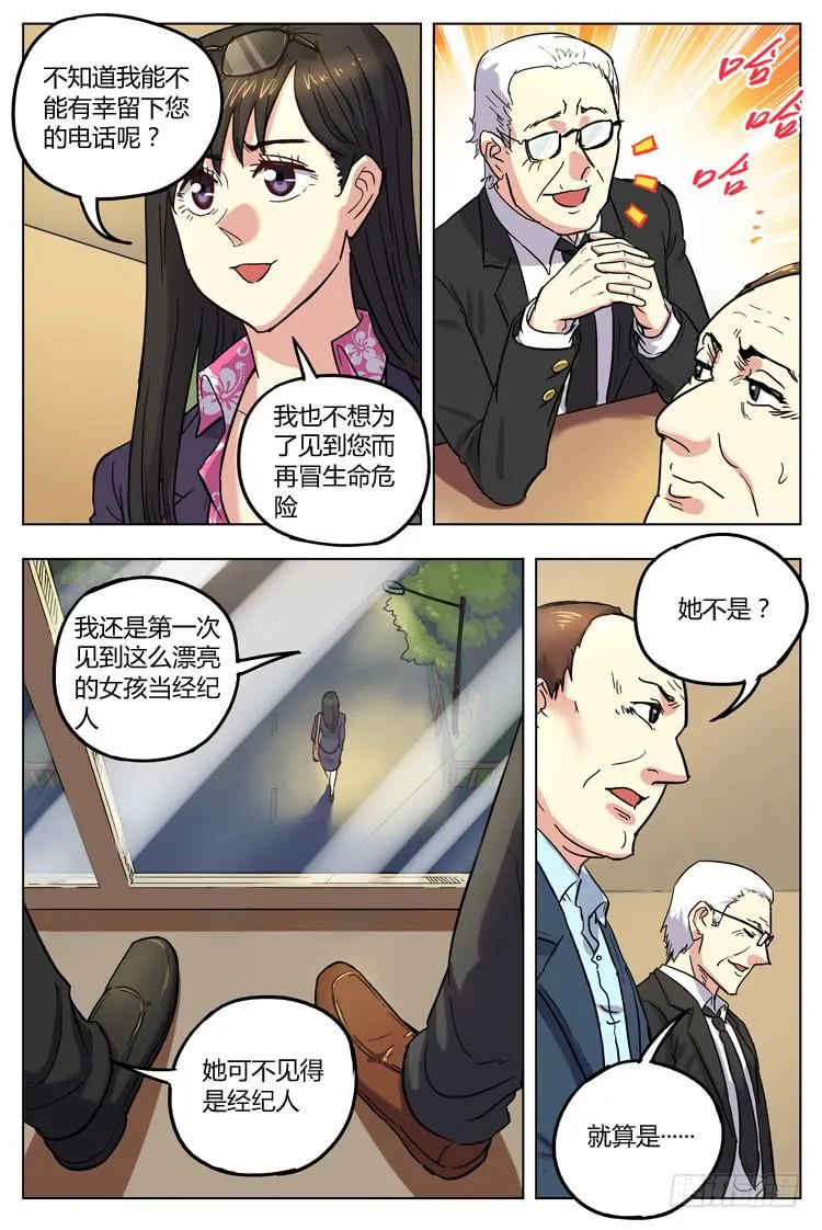 Goal 133 ：欧洲的目光 第4页