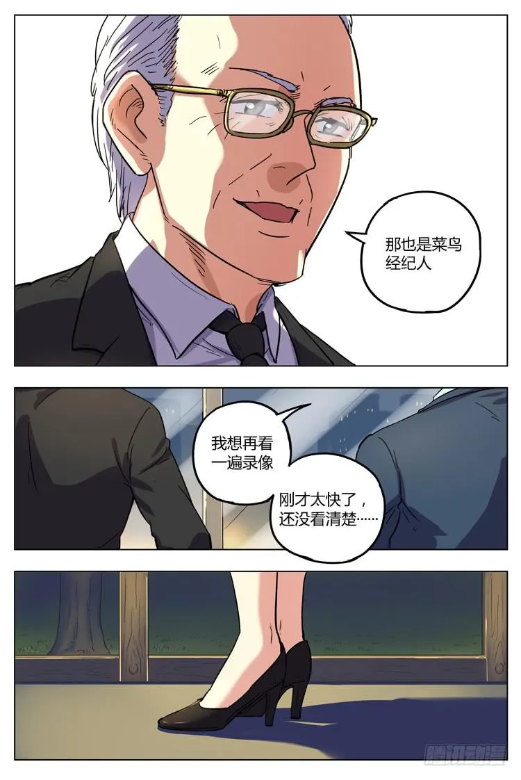 Goal 133 ：欧洲的目光 第5页
