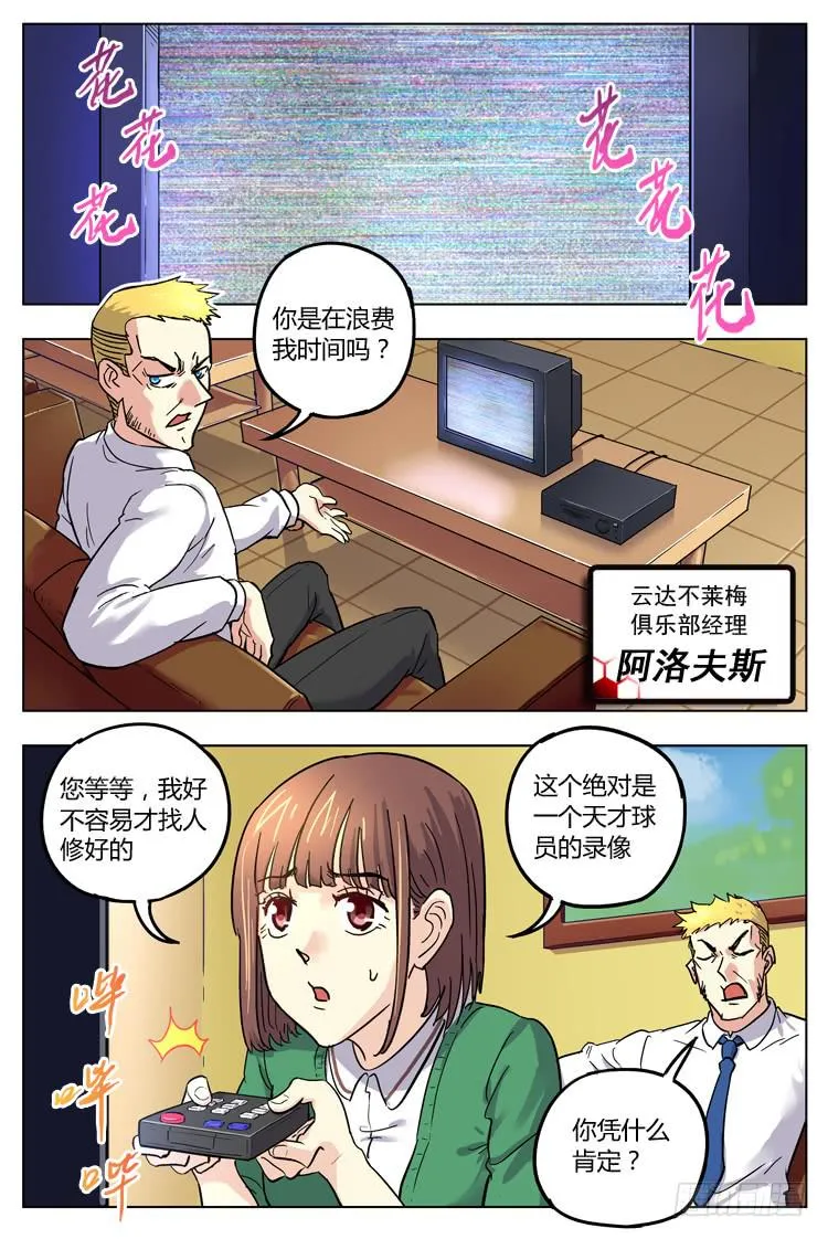 Goal 133 ：欧洲的目光 第7页