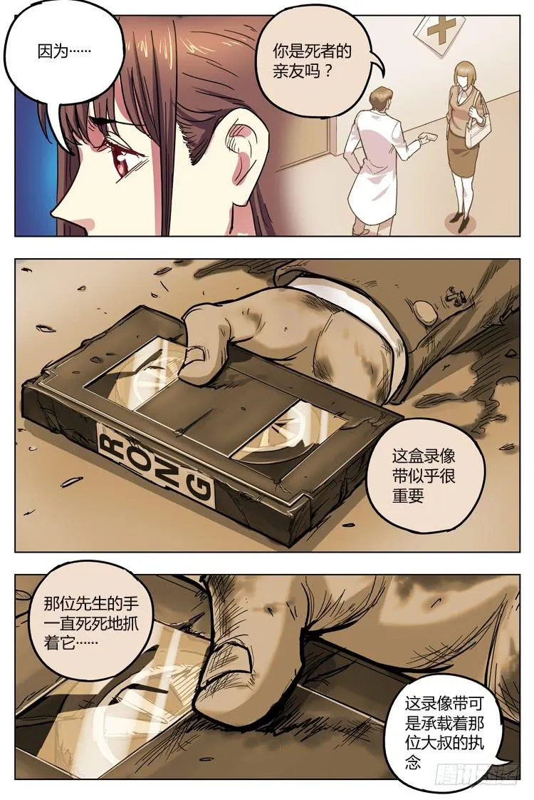 Goal 133 ：欧洲的目光 第8页