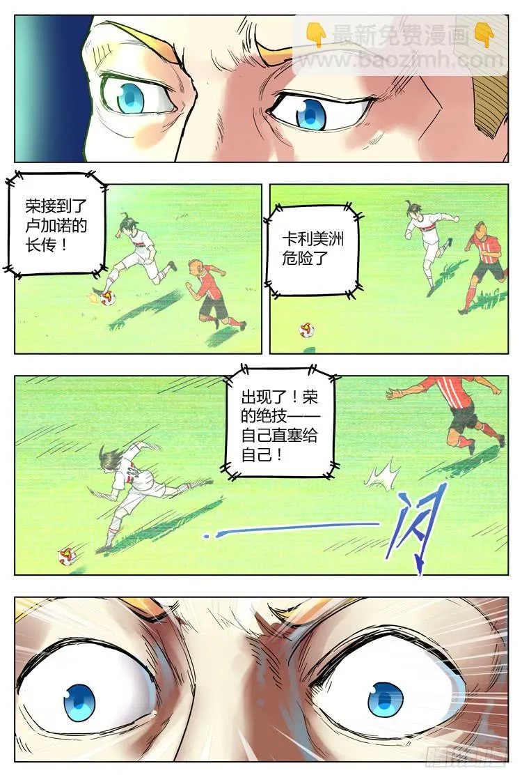 Goal 133 ：欧洲的目光 第10页
