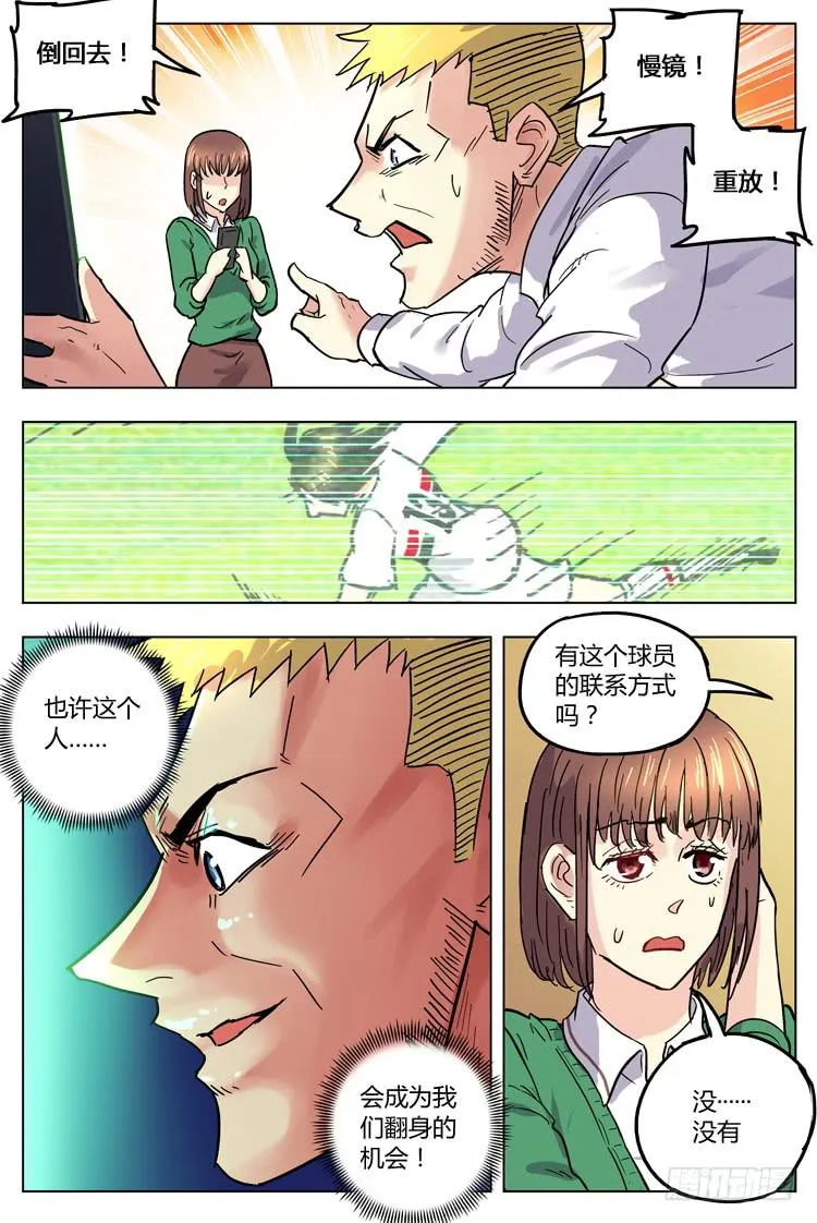 Goal 133 ：欧洲的目光 第11页