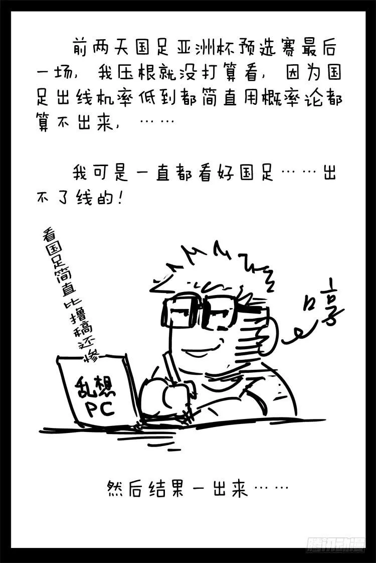 Goal 133 ：欧洲的目光 第13页