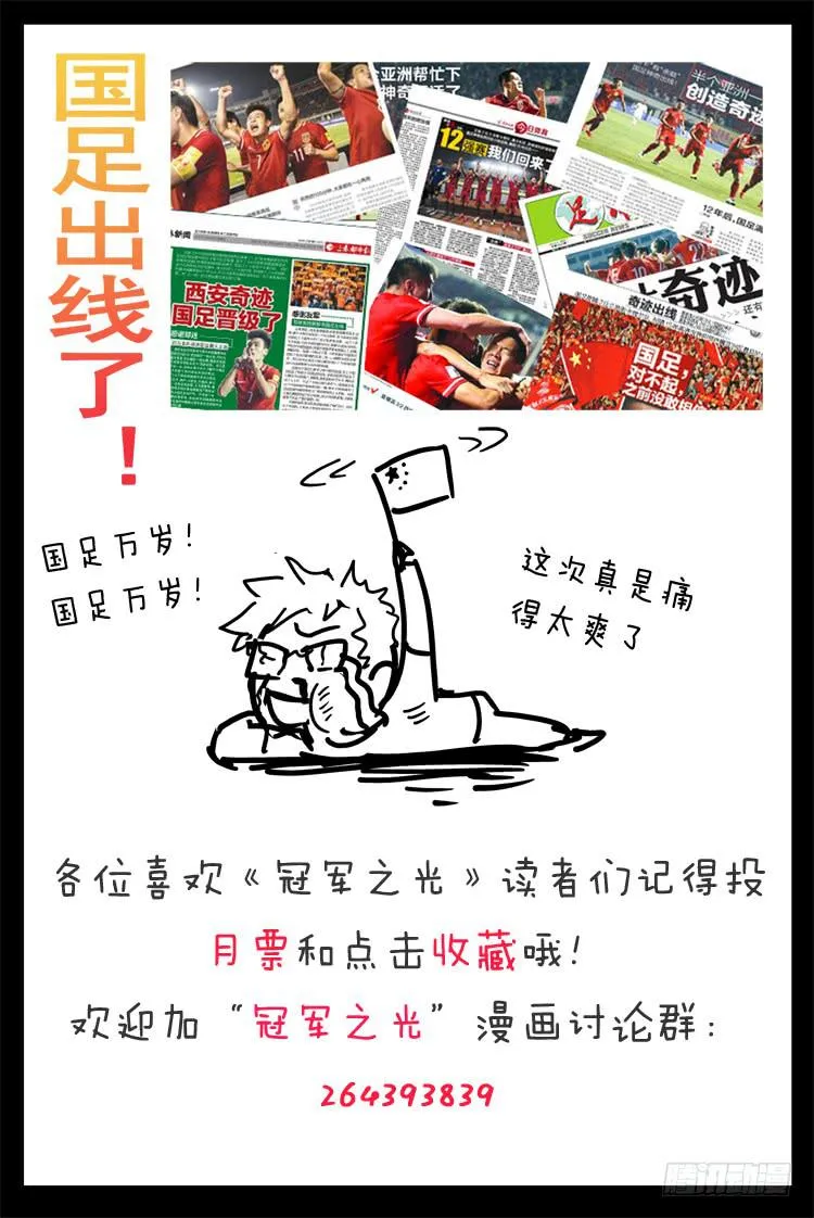 Goal 133 ：欧洲的目光 第15页