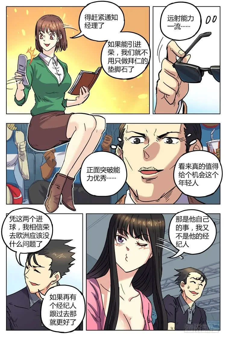 Goal 136 ：荣光的办法 第4页