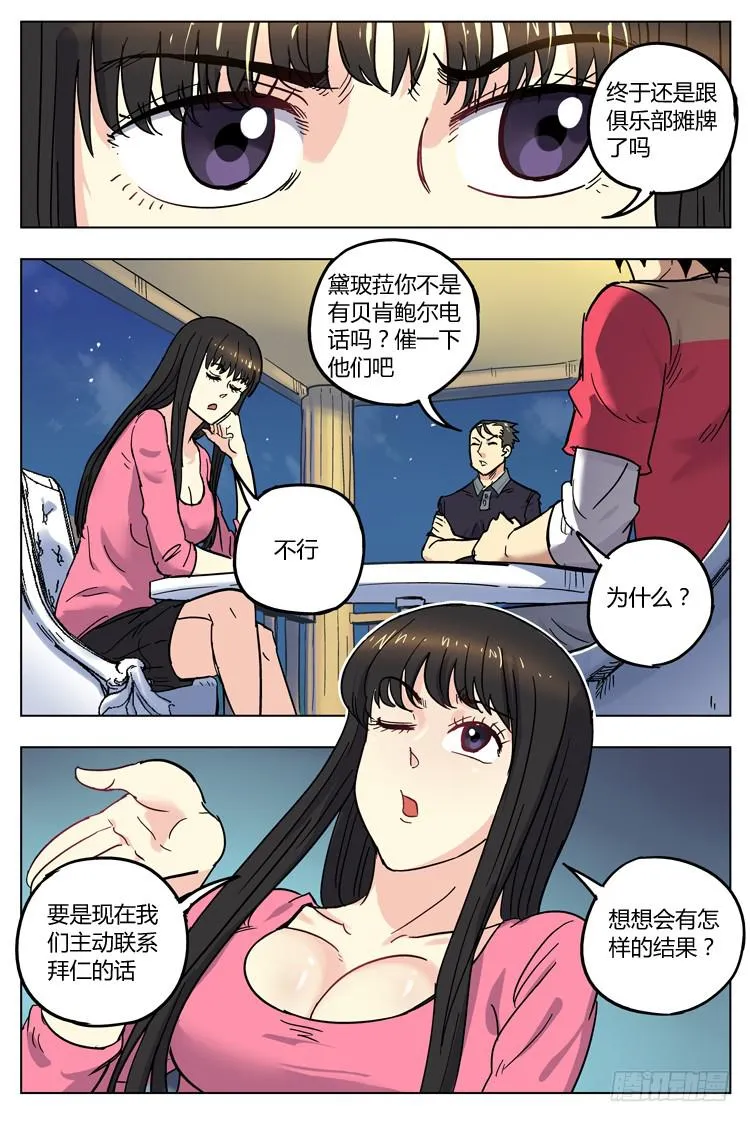 Goal 136 ：荣光的办法 第9页