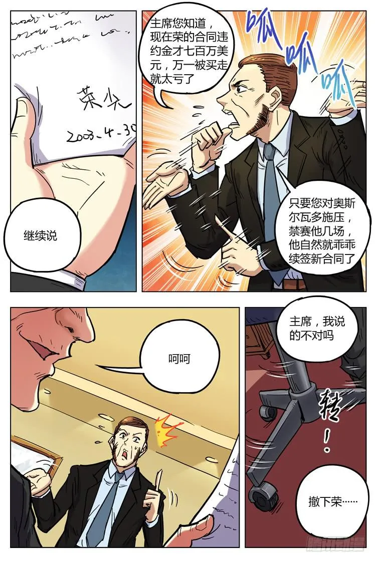 Goal 137 ：堂堂正正 第3页