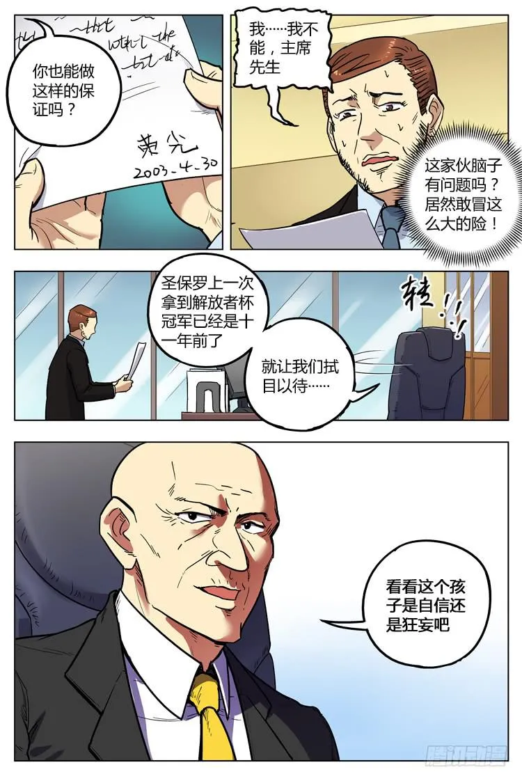 Goal 137 ：堂堂正正 第8页