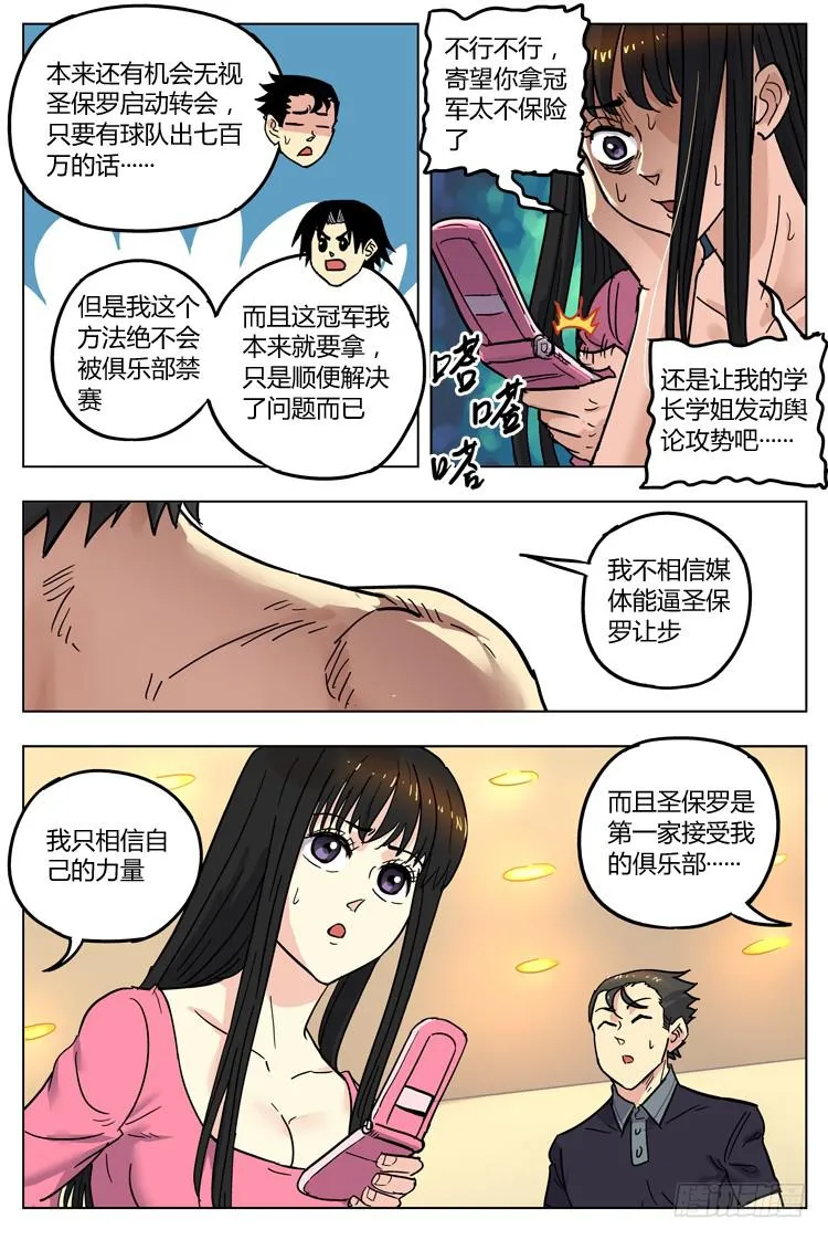 Goal 137 ：堂堂正正 第11页