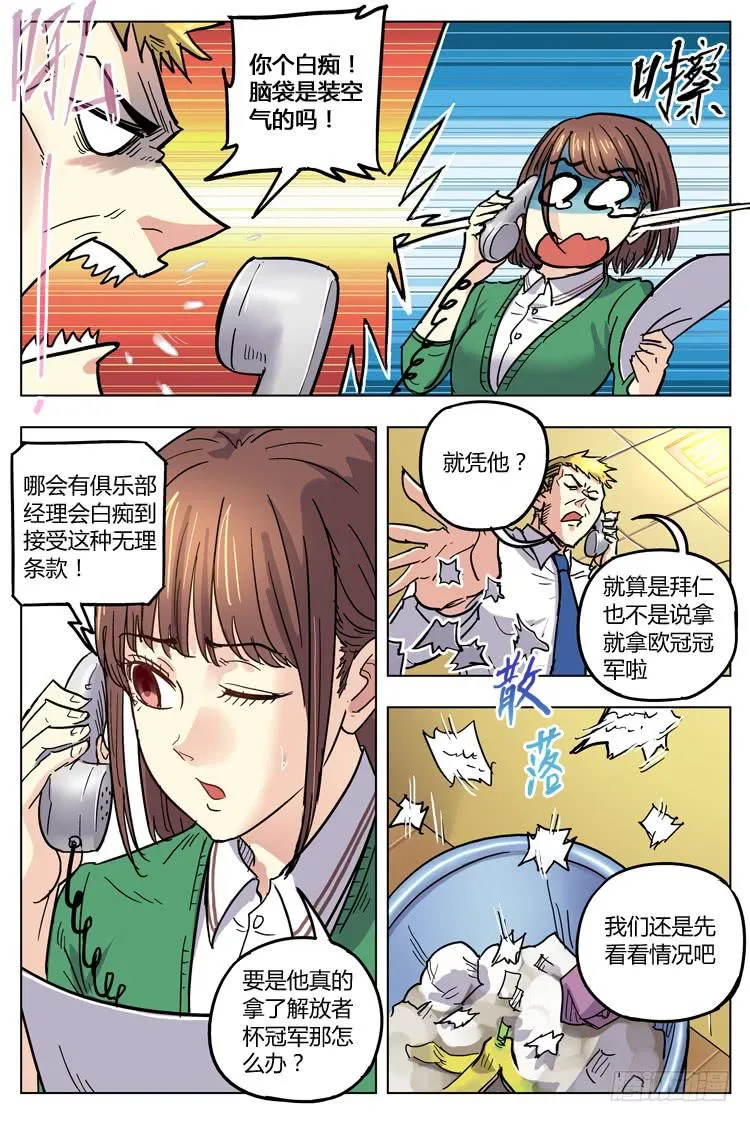 Goal 138 ：奇葩条款 第3页