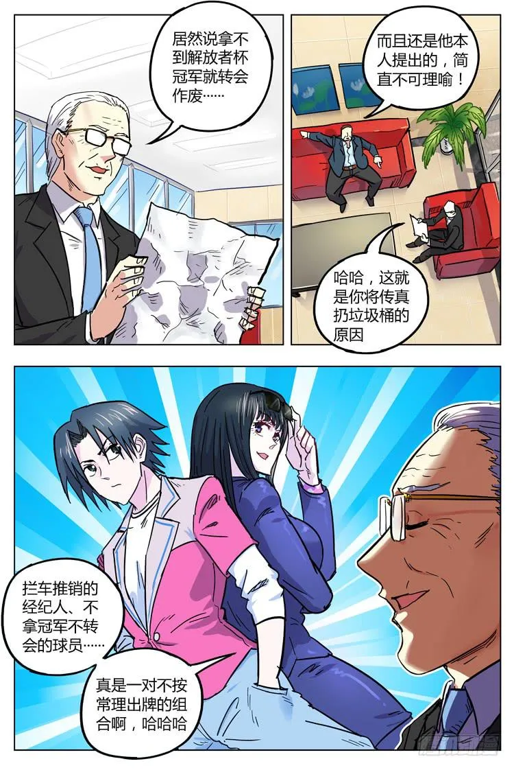 Goal 138 ：奇葩条款 第5页