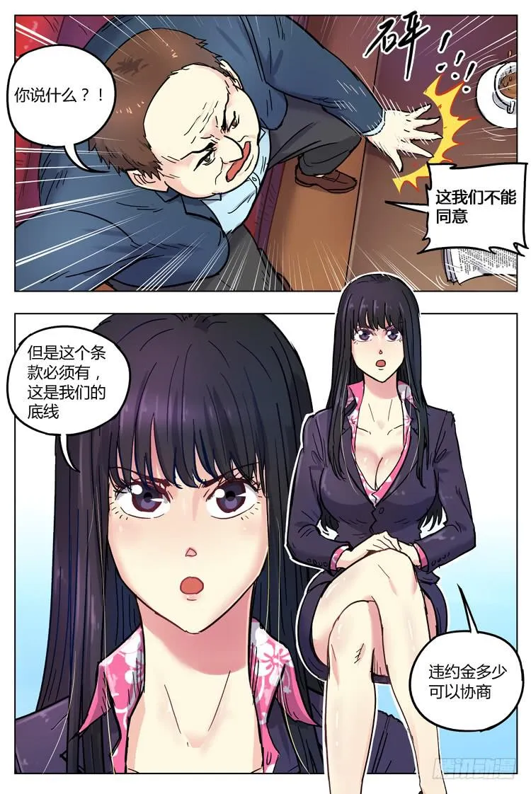 Goal 138 ：奇葩条款 第11页