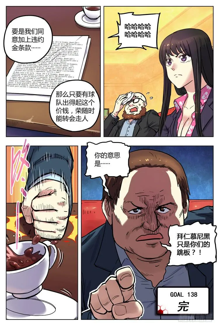 Goal 138 ：奇葩条款 第12页