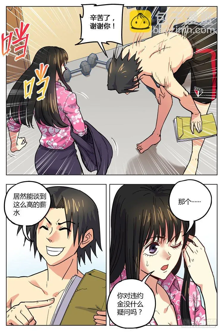 Goal 139 ：向谎言进发 第10页