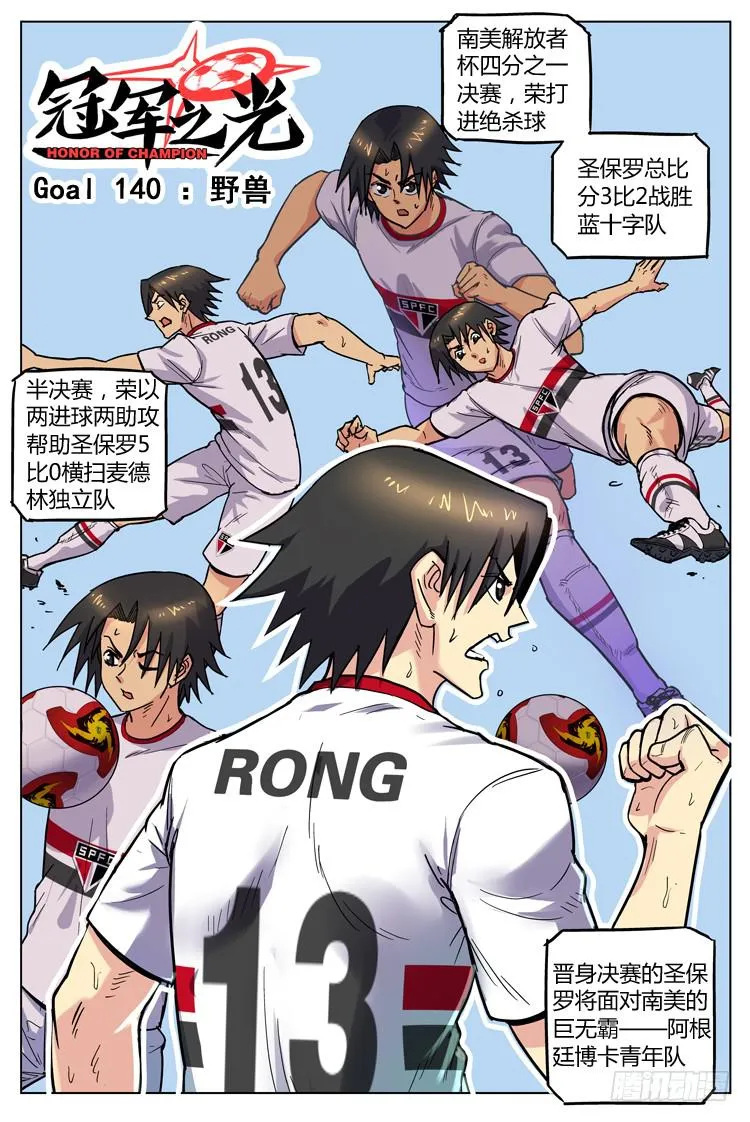 Goal 140 ：野兽 第1页