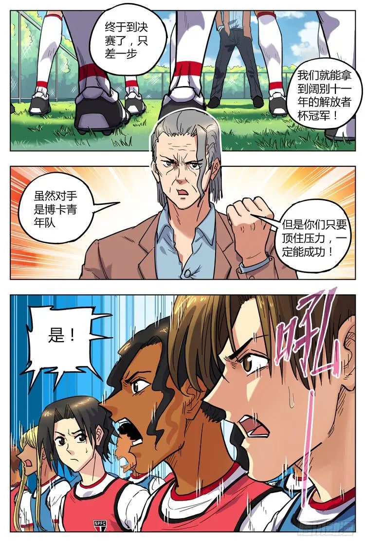 Goal 140 ：野兽 第2页